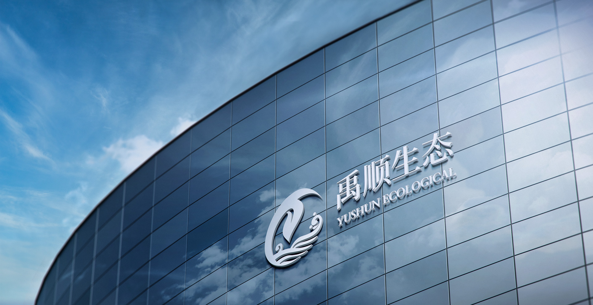 禹顺生态建设有限公司
